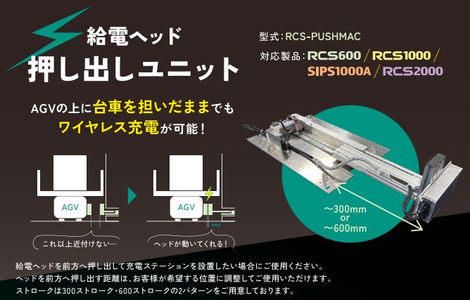 工程改善のワイヤレス給電/充電システムの最新設備を